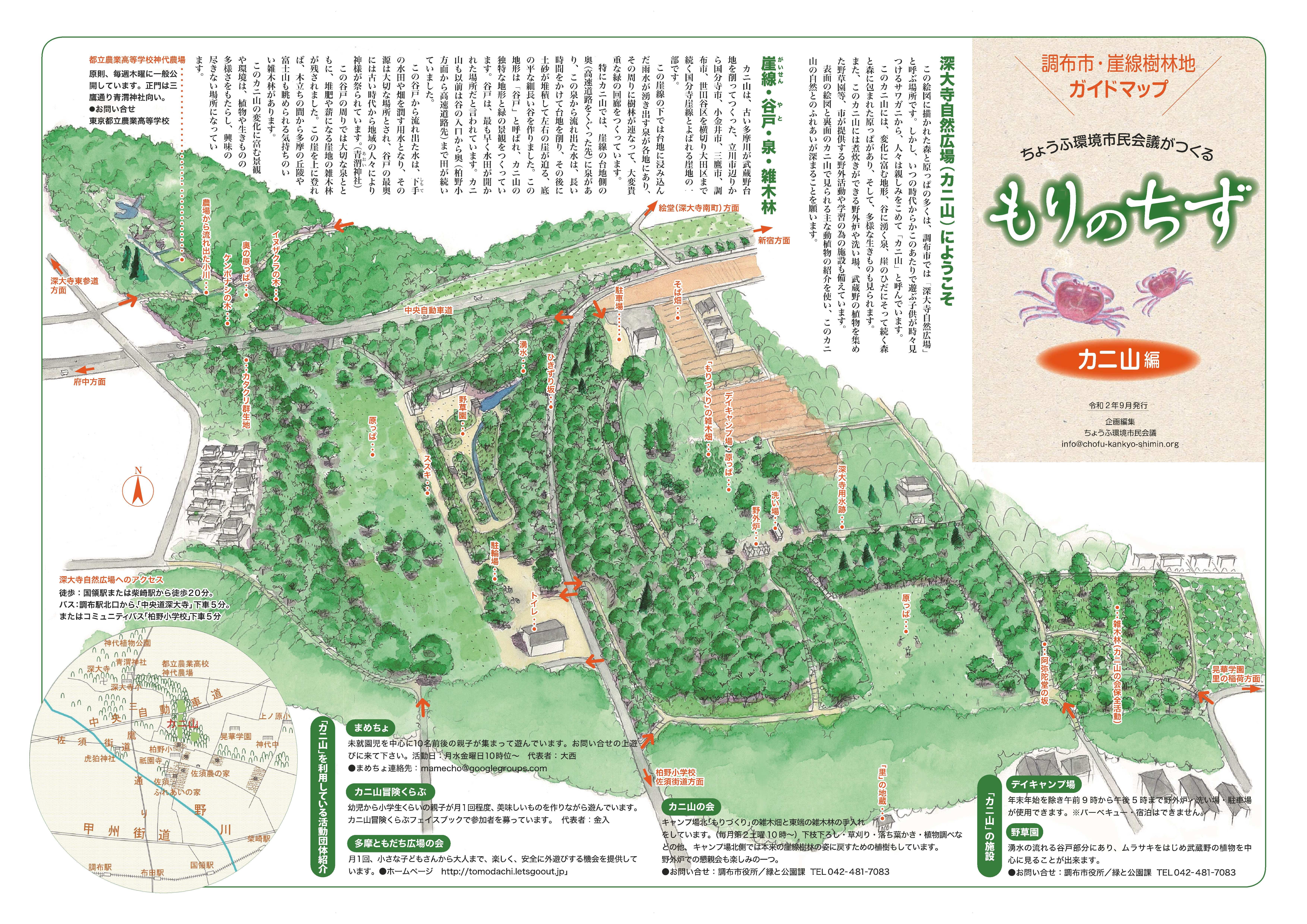 もりのちず(カニ山編・表)(調布市提供)