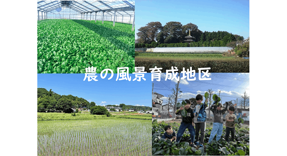農の風景育成地区はこちらから