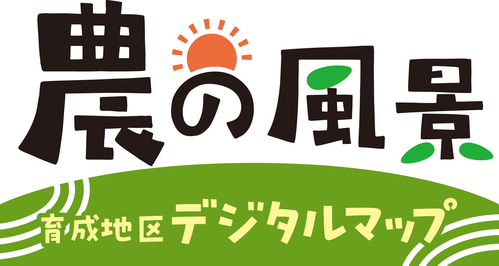 農の風景育成地区デジタルマップ